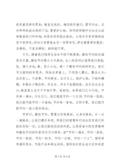 争做勤俭节约的好党员.docx