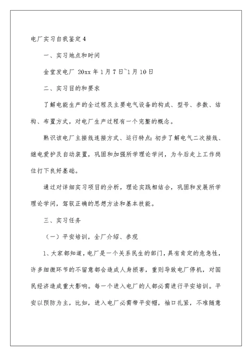 2022电厂实习自我鉴定 1