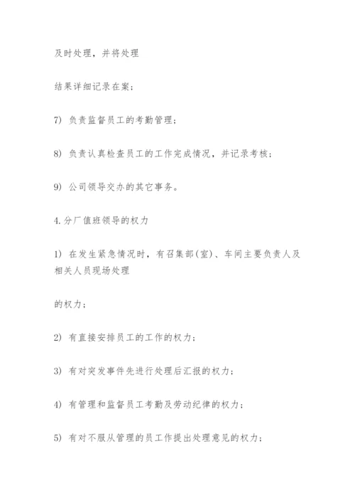 企业领导带班值班制度.docx