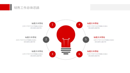 红色上半年年中工作汇报述职总结PPT模板