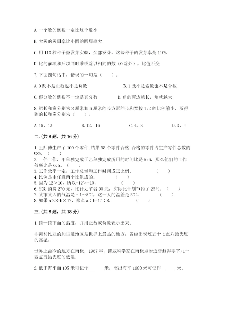 苏教版六年级数学小升初试卷（综合题）.docx