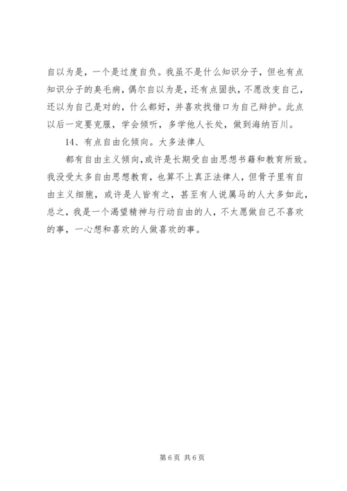优缺点自我分析材料范本五篇.docx