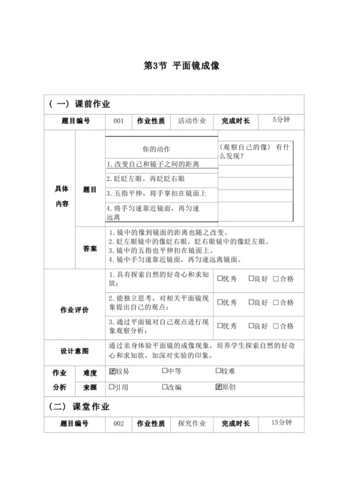 人教版八上《光现象》 作业设计(5课时) (3)