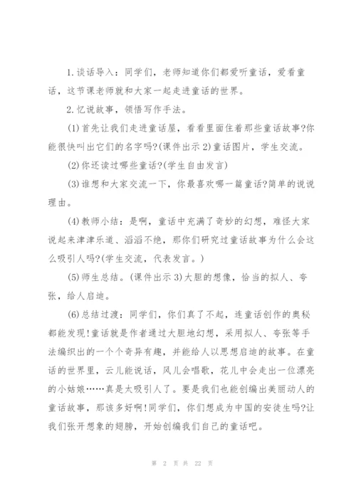 《编童话故事》教学实录.docx