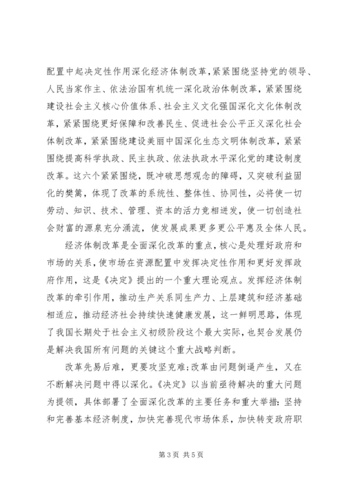 学习十八届三中全会思想汇报XX年.docx