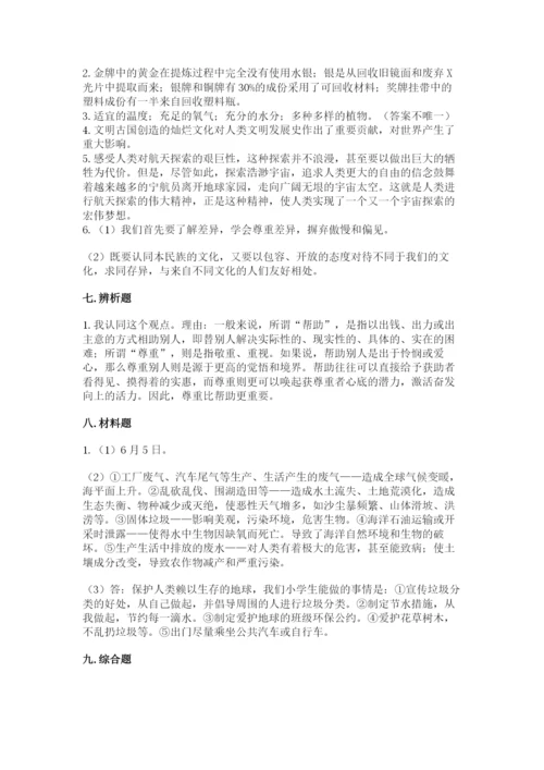 部编版六年级下册道德与法治期末测试卷（达标题）.docx
