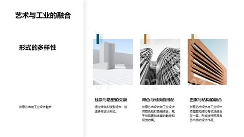 艺工融合：创新之道