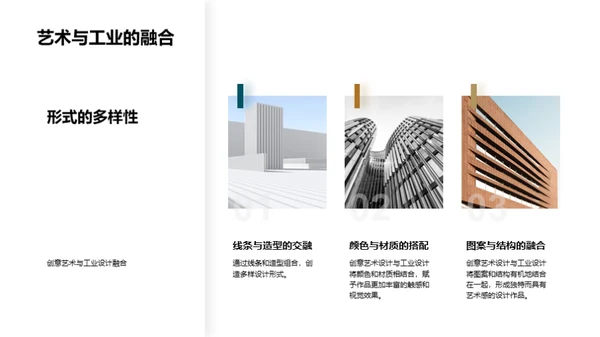 艺工融合：创新之道