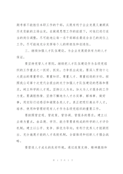 集团公司党委来年工作打算.docx