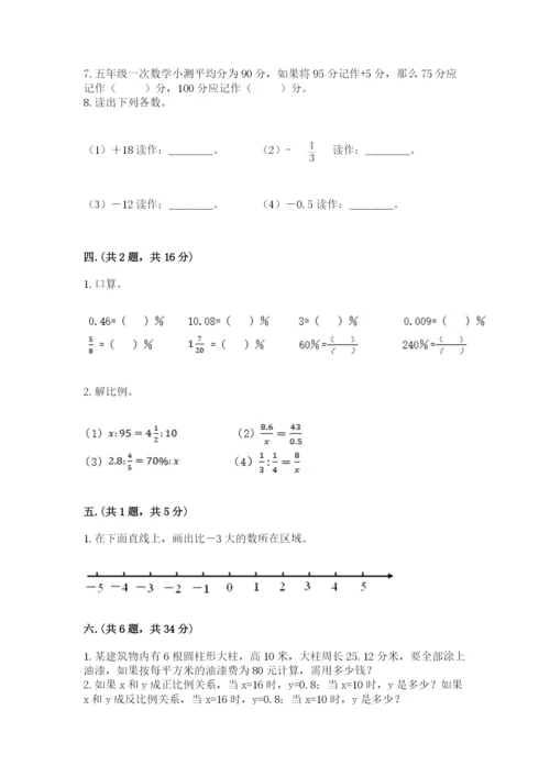 浙江省宁波市小升初数学试卷含完整答案（必刷）.docx