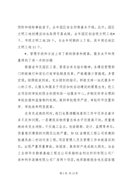 副书记建设工作会议讲话.docx