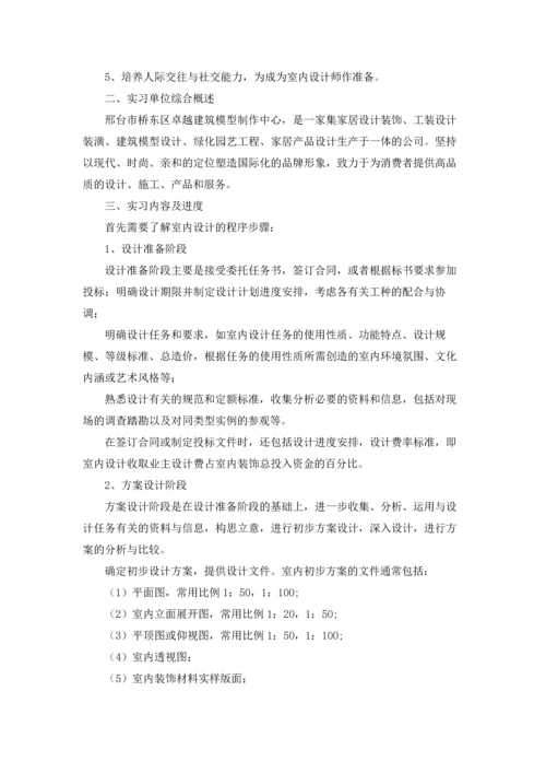 设计的实习报告汇总七篇.docx