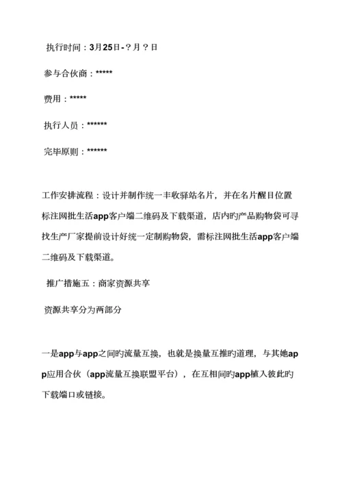 app推广活动专题方案.docx