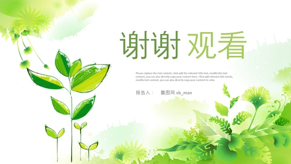 清新绿色春天来了春季春暖花开植树节ppt模板