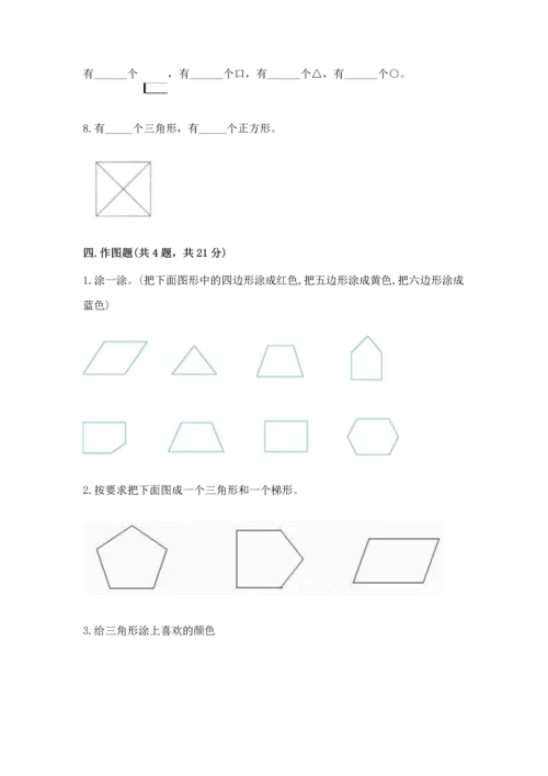 苏教版一年级下册数学第二单元 认识图形（二） 测试卷含答案【名师推荐】.docx