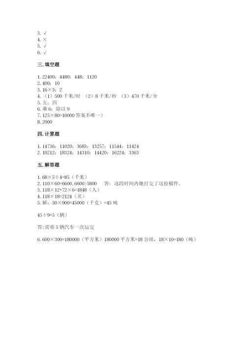 北京版四年级上册数学第二单元 乘法 测试卷【巩固】.docx