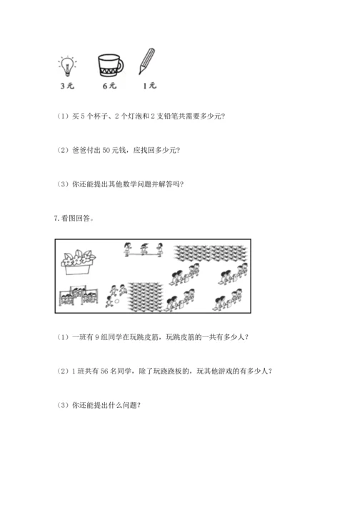 小学二年级上册数学应用题100道a4版打印.docx