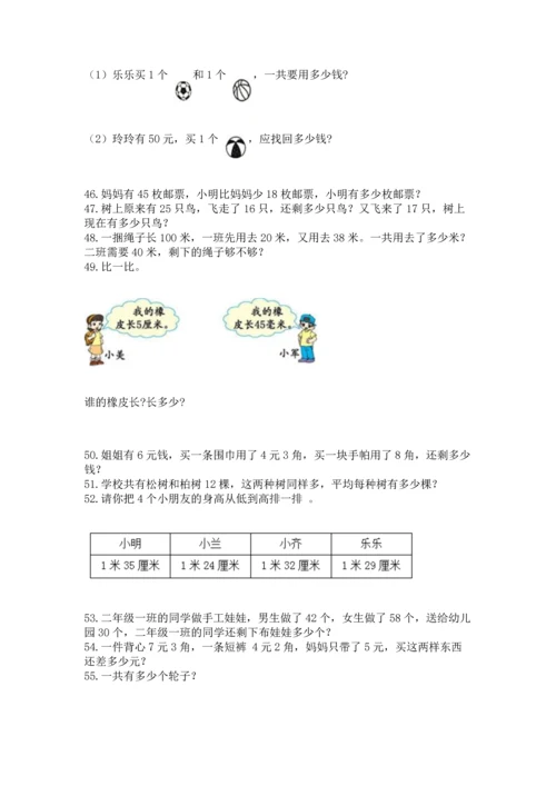 二年级上册数学应用题100道附参考答案【名师推荐】.docx