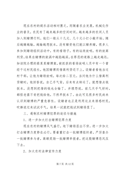 农村妇女精神文化生活现状的调查与思考 (2).docx