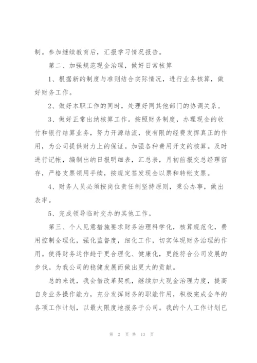 个人季度重点工作计划模板5篇.docx