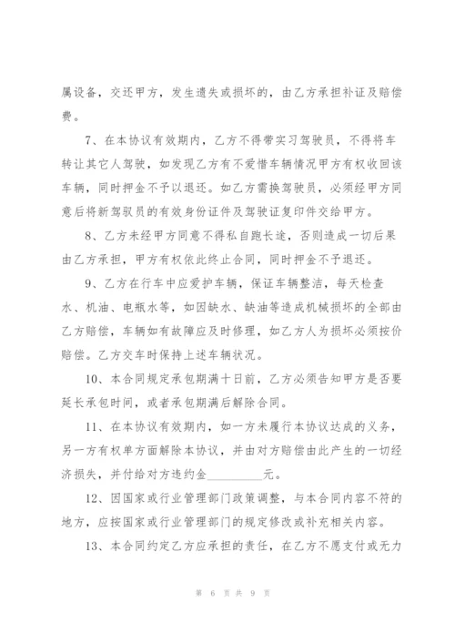 经典个人车辆租赁合同范本.docx