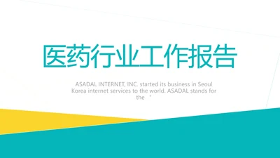 蓝色医疗医药行业工作报告动态PPT