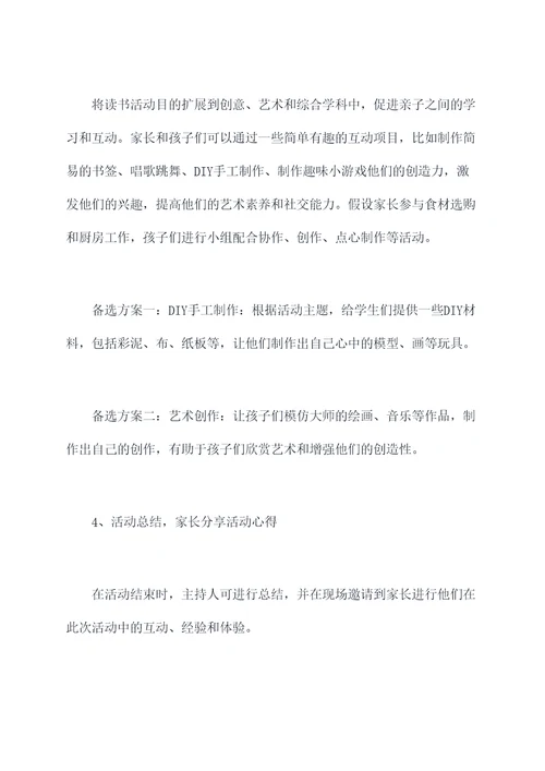 亲子大阅读活动方案