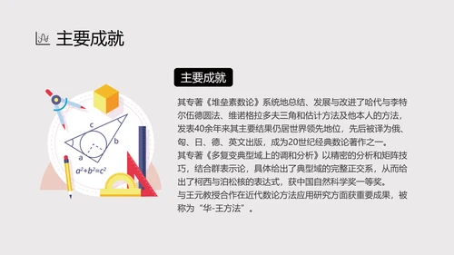 数学家华罗庚PPT模板