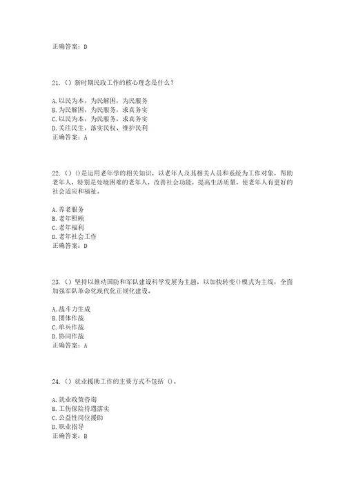 2023年贵州省遵义市赤水市两河口镇马鹿村社区工作人员考试模拟试题及答案