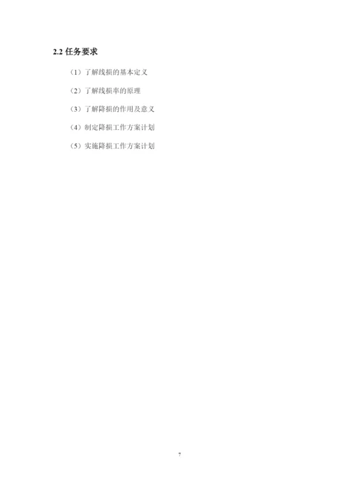 1论文农网某低压台区线损计算方案设计.docx