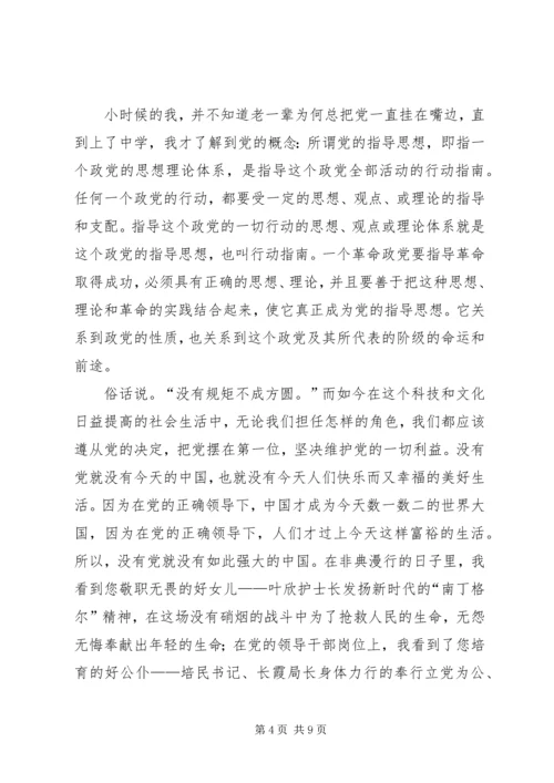 学习党章心得：党在我心中.docx