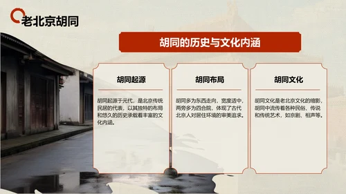 红色摄影风北京城市地标与历史文化探索PPT模板