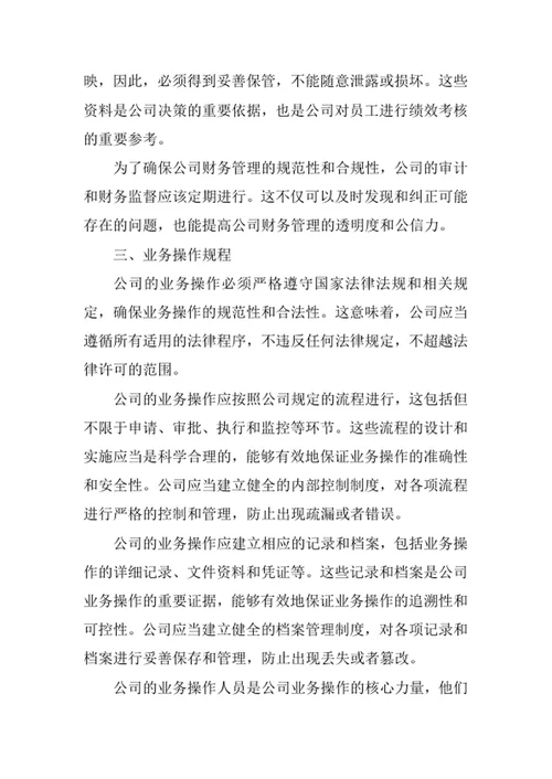 金融公司规章制度