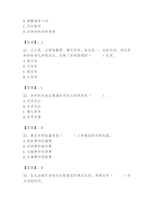 2024年材料员之材料员专业管理实务题库（精练）.docx