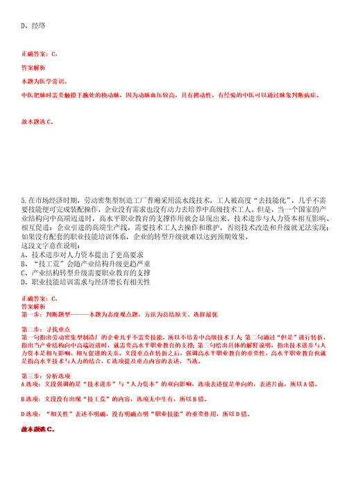 2023年山东枣庄市市中区教育和体育局引进急需紧缺教师人才60人笔试题库含答案解析