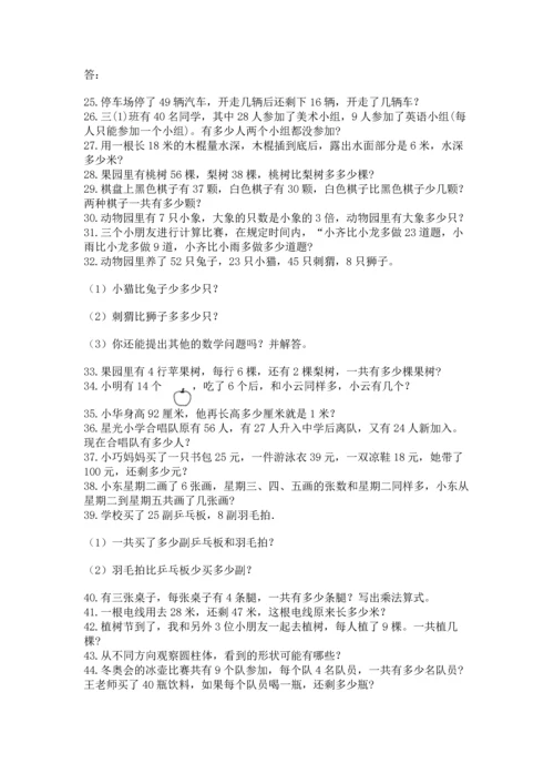 二年级上册数学应用题100道（考试直接用）.docx