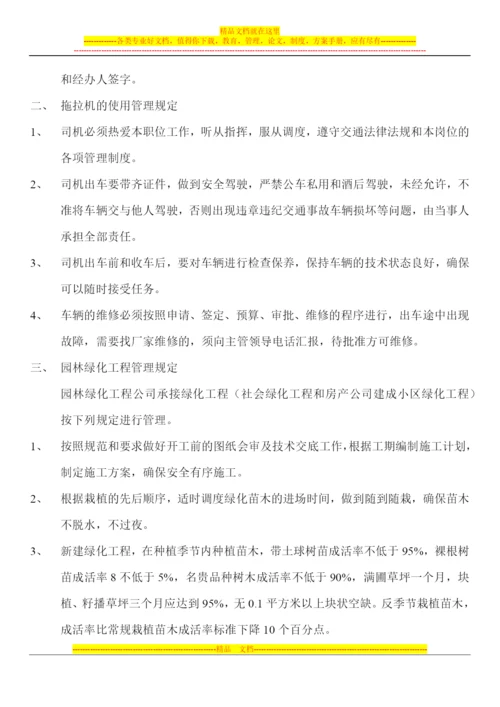 园林绿化公司管理制度.docx