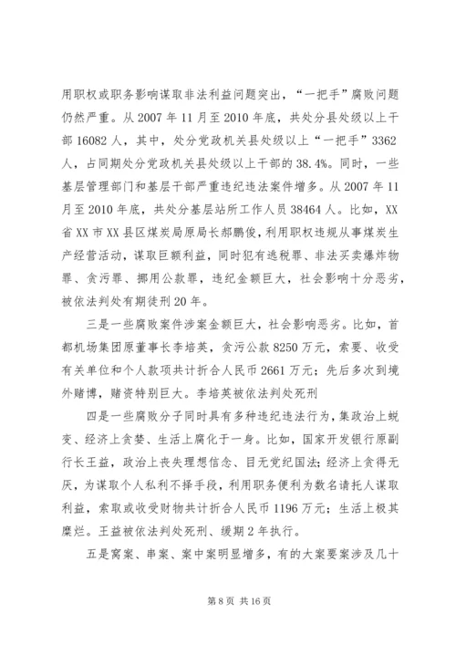 贺国强认清形势坚定信心深入推进党风廉政建设和反腐败斗争.docx