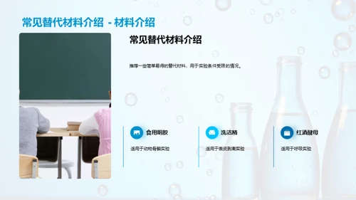 创新生物实验教学