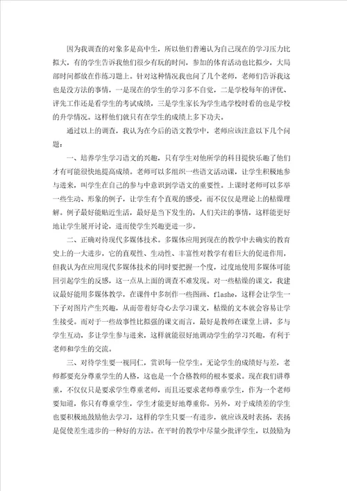 有关教育类实习报告模板合集八篇