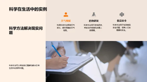 科学探究与生活