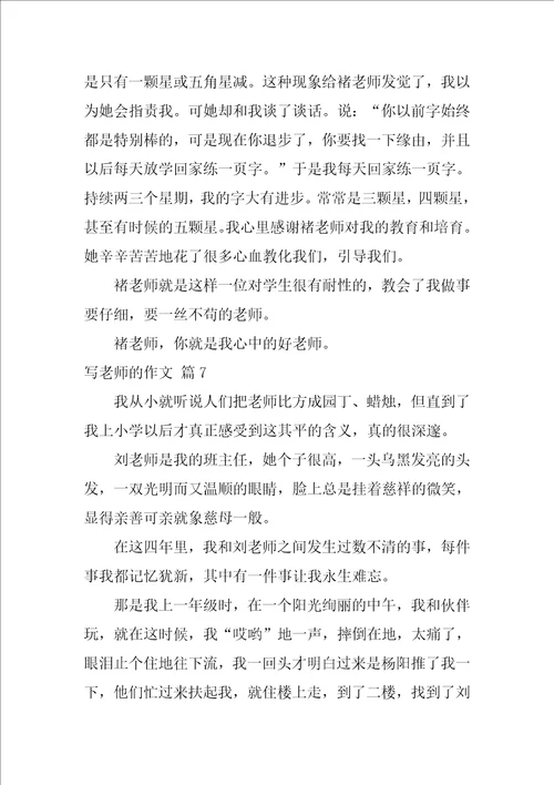 写老师的作文500字33篇