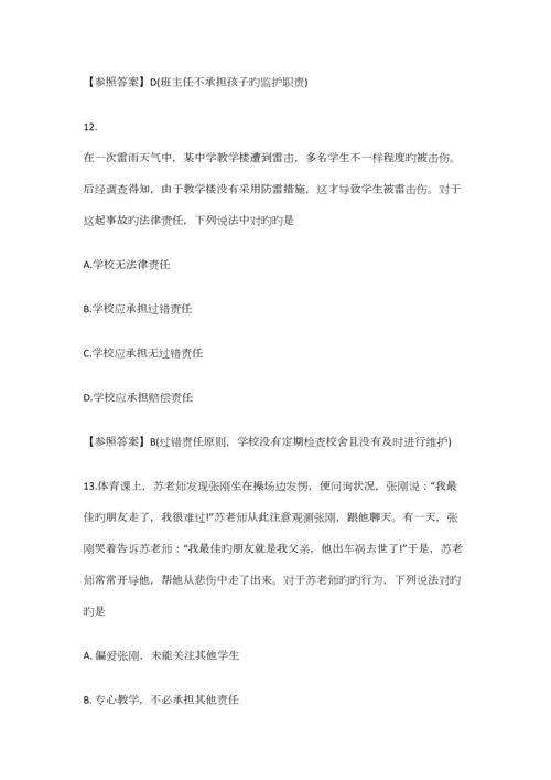 2023年下半年教师考编中学综合素质真题.docx