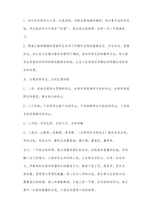 浅析如何对一堂小学高效数学课的反思.docx