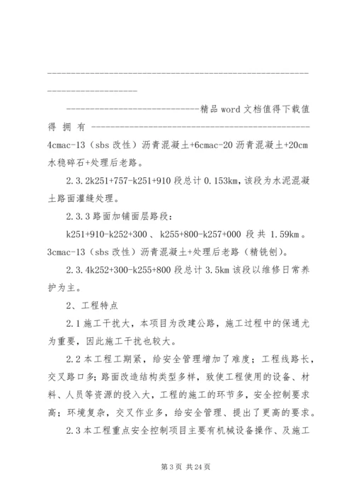 交通组织方案及应急预案.docx