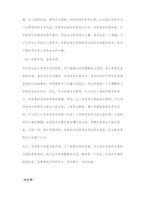 初中信息技术教学现状及对策分析.docx