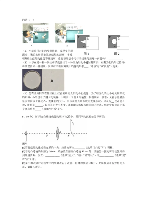 八年级上物理实验题汇总