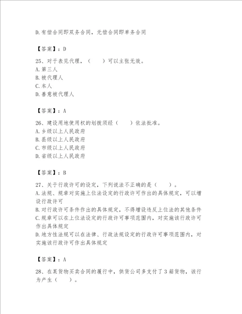 2023年土地登记代理人（土地登记相关法律知识）题库精品【巩固】