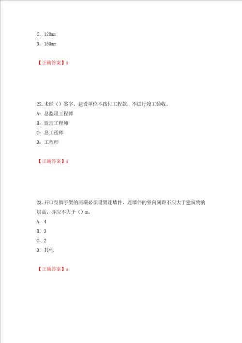 2022版山东省建筑施工企业项目负责人安全员B证考试题库押题训练卷含答案36