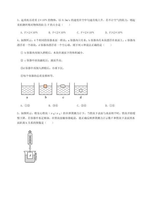 第二次月考滚动检测卷-陕西延安市实验中学物理八年级下册期末考试定向练习试题（含答案解析）.docx